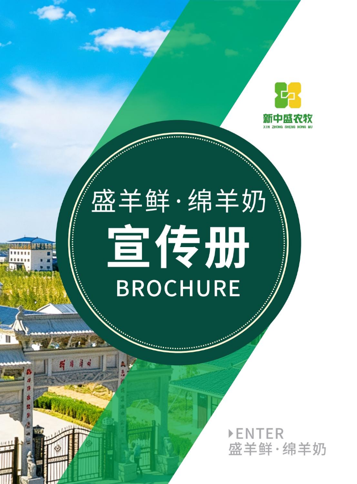 绵羊奶电子画册