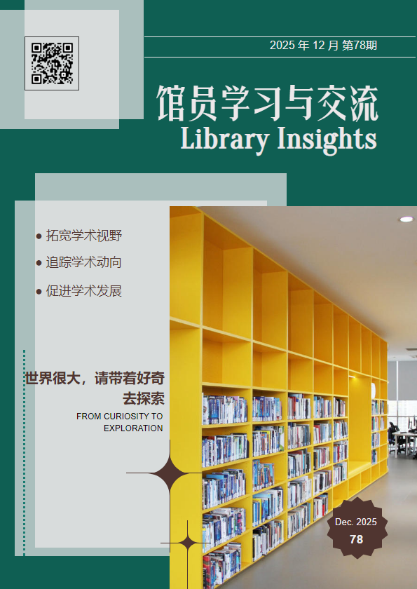 馆员学习与交流（78）