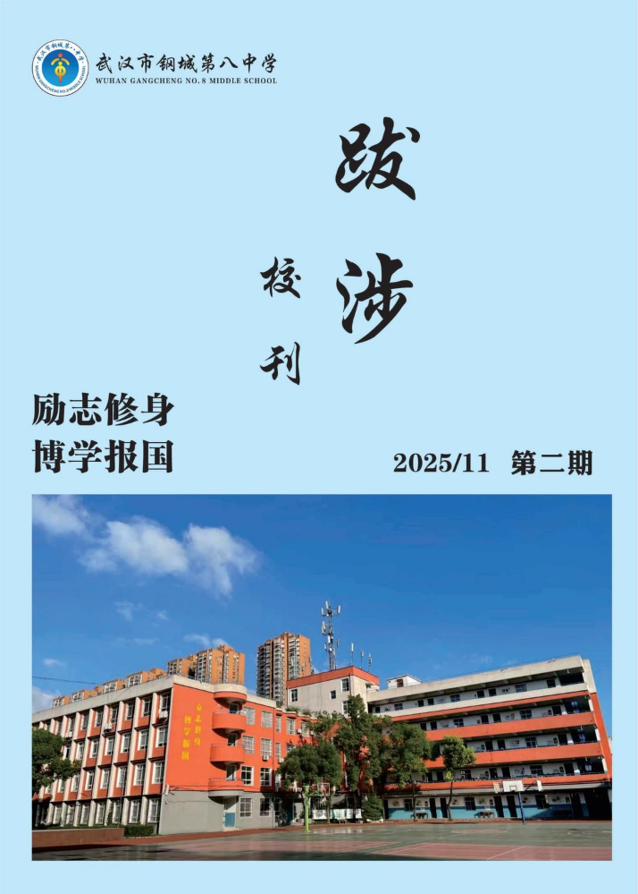 2025年十一月刊（总第二刊）