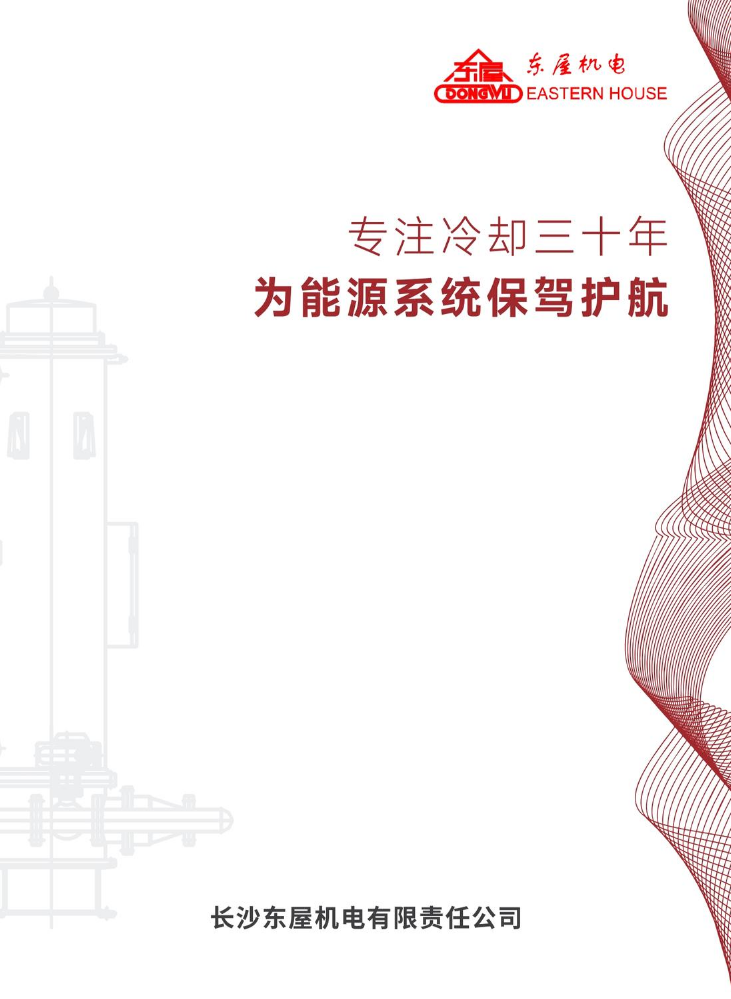 东屋机电宣传册