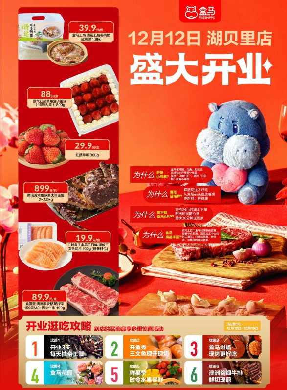 盒马深圳湖贝里店盛大开业12.12