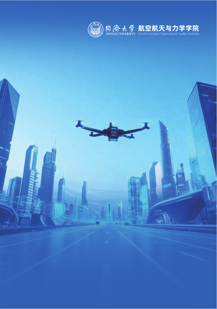 低空经济宣传册