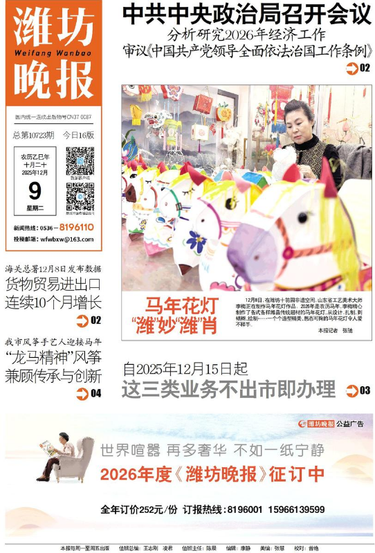 潍坊晚报12.9电子报