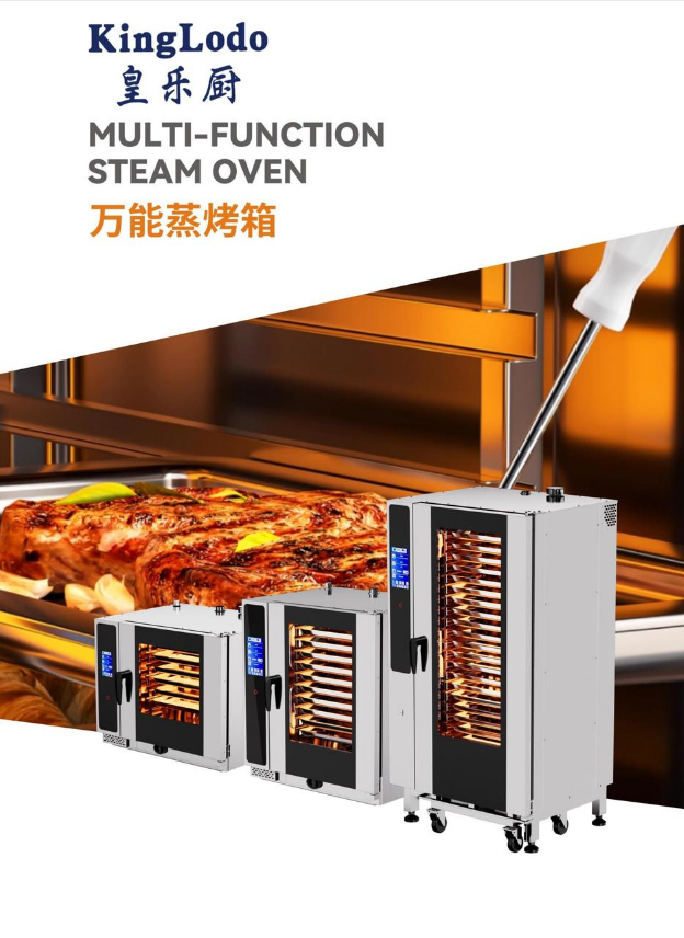 万能蒸烤箱产品画册