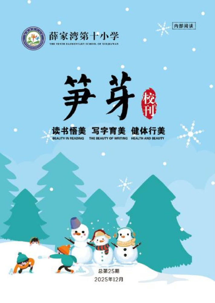 《笋芽》二十五期 校刊