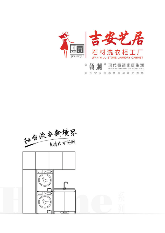 吉安艺居石材洗衣柜工厂-最新产品画册