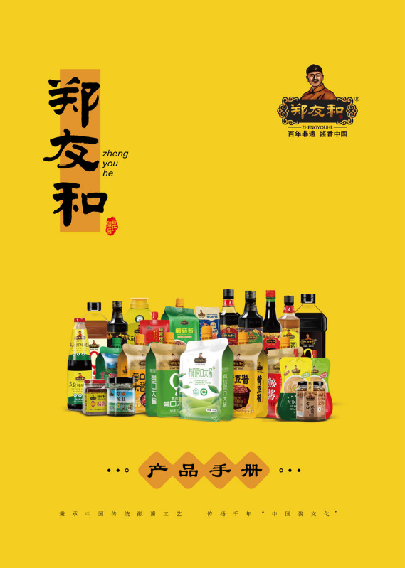 2026郑友和产品目录