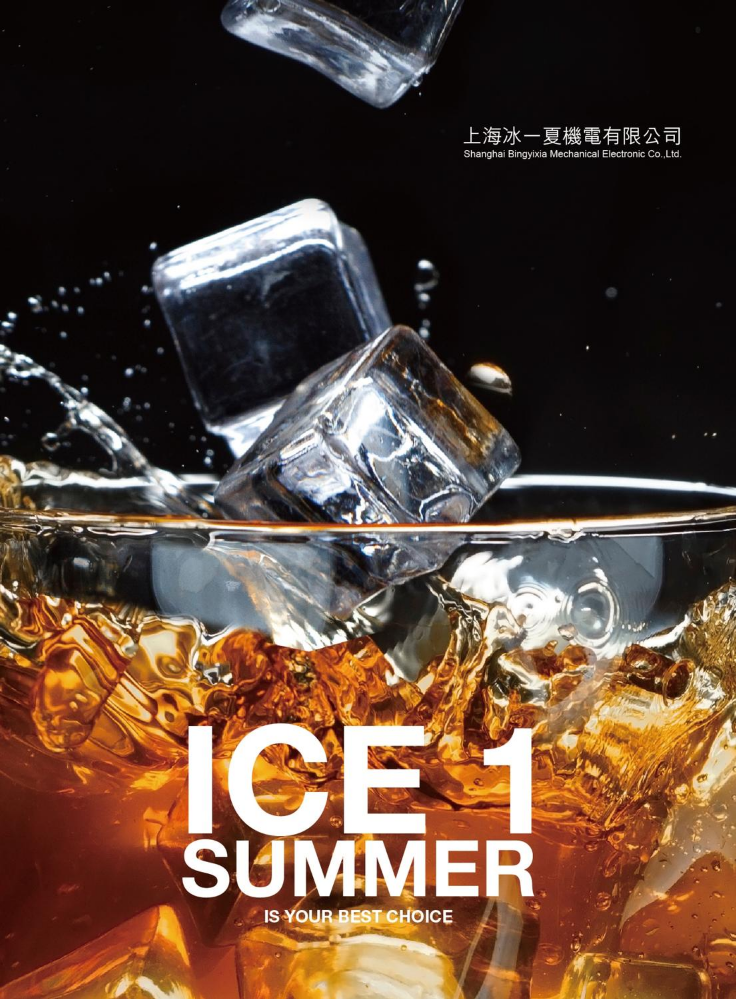 冰一夏画册ICE1SUMMER ALBUM