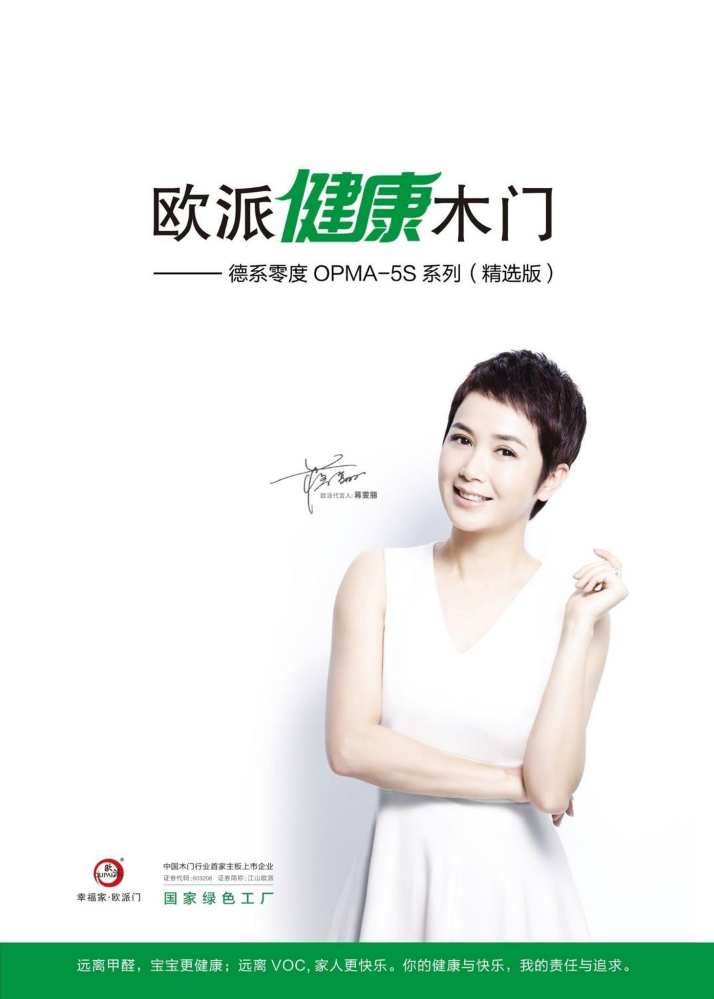 欧派 德系零度OPMA-5S系列--精选版