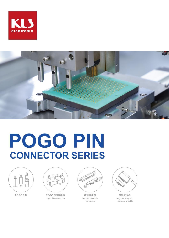 POGO Pin产品画册