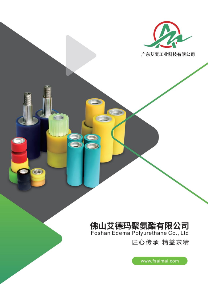 艾德玛产品画册