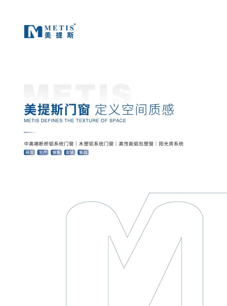 美提斯产品画册2026年