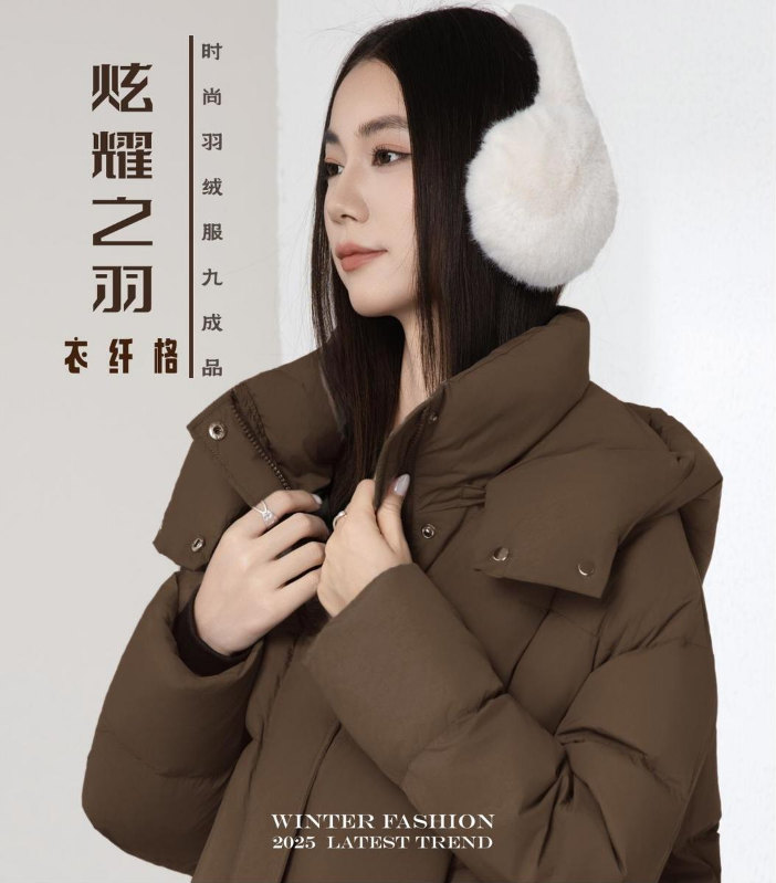 炫耀之羽（2025冬季新品发布）