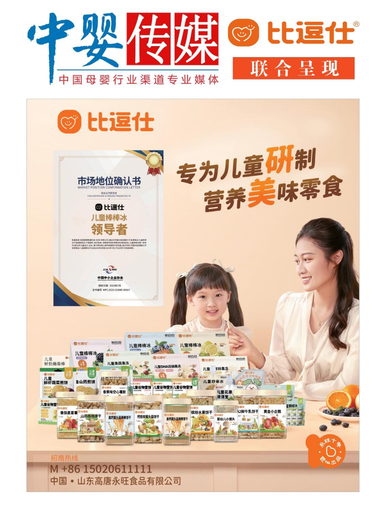 中婴传媒——比逗仕 定制刊