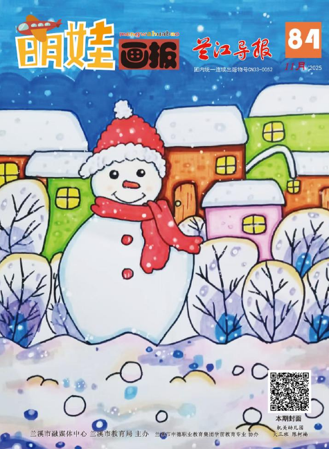 《萌娃画报》第84期