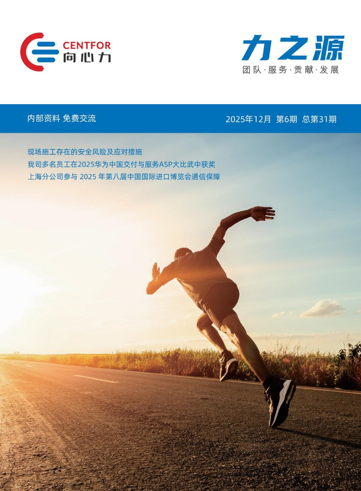 力之源第三十一期