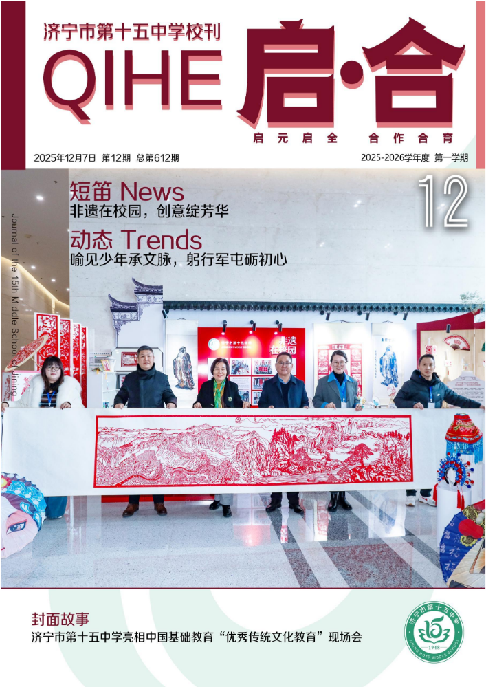 《启·合》总612期