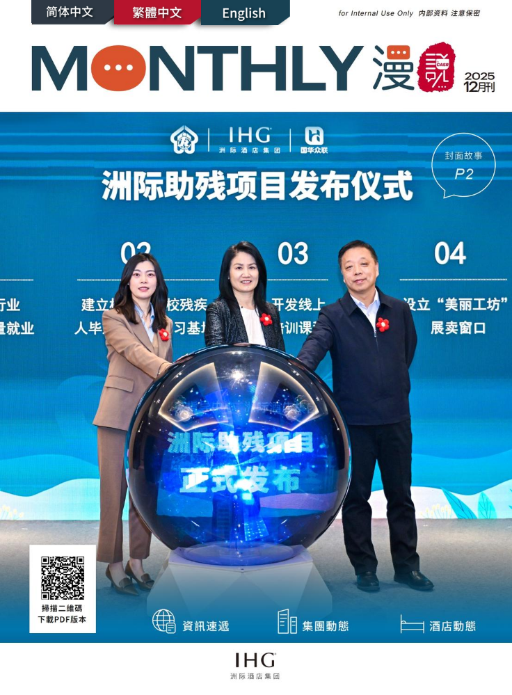 2025年12月刊-繁體中文