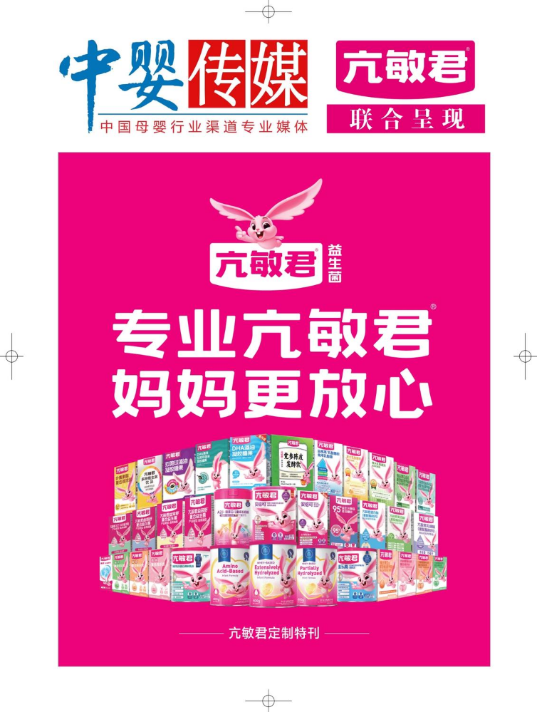 中婴传媒----亢敏君 定制刊