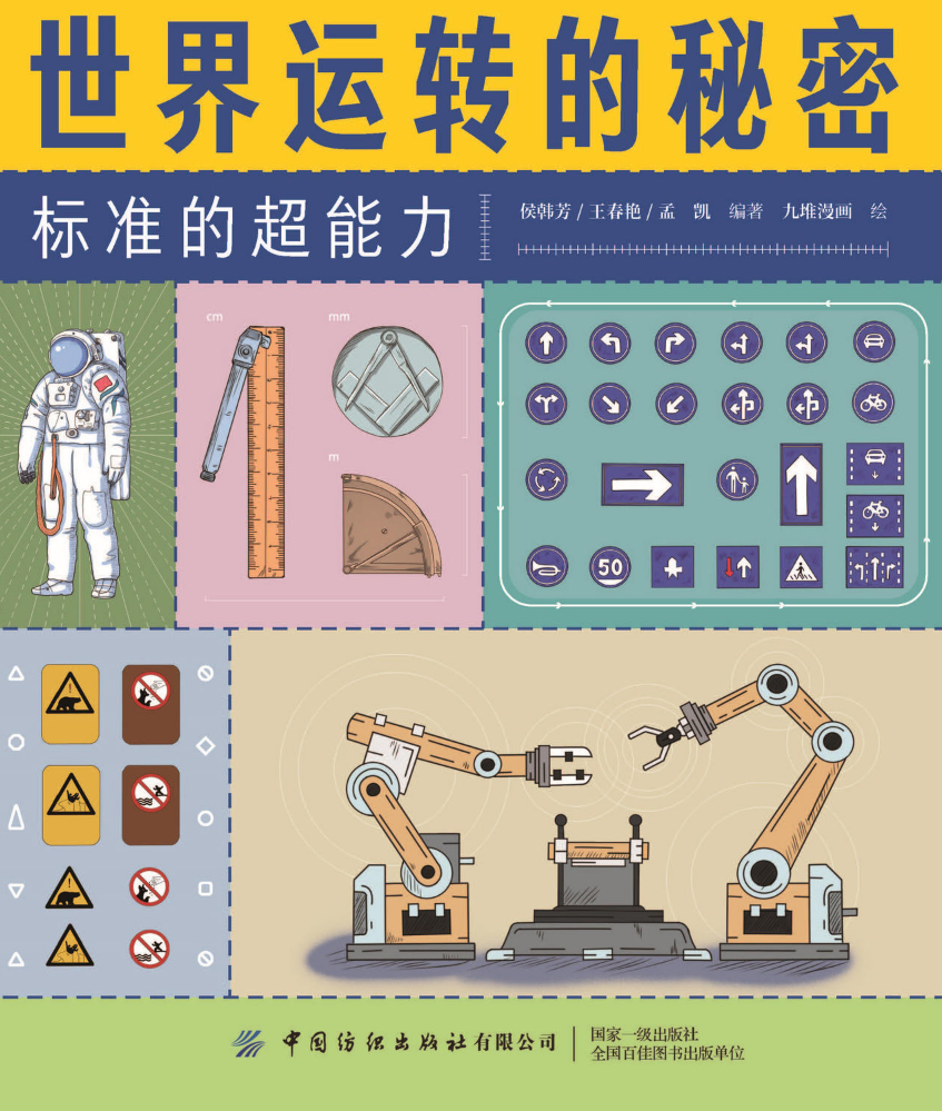 世界运转的秘密 标准的超能力-试读