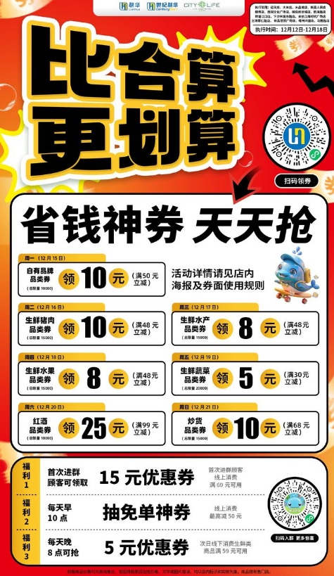 联华“比合算^更划算”