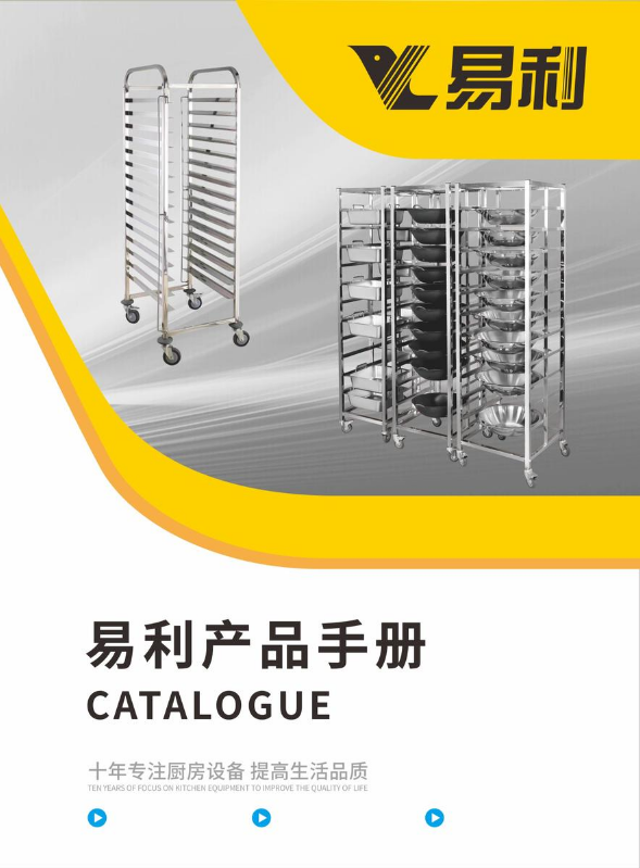 易利厨房设备2025画册