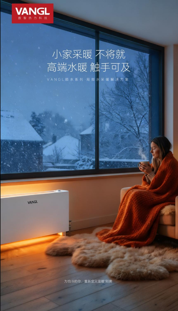 顺水系列•两房一厅采暖机