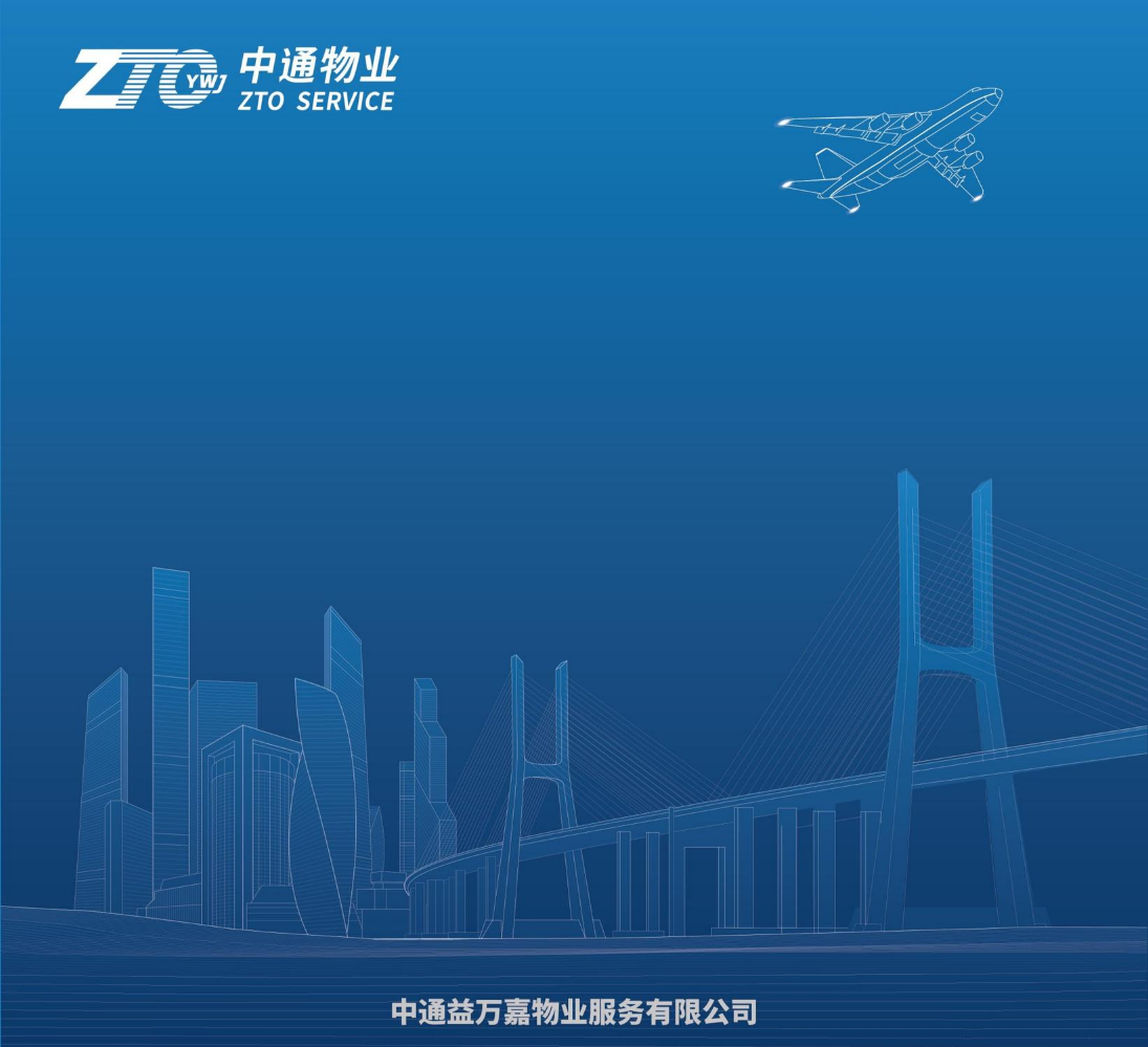 中通益万嘉物业服务有限公司