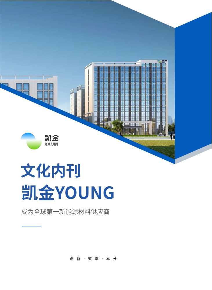 《凯金 · YOUNG》-第一期