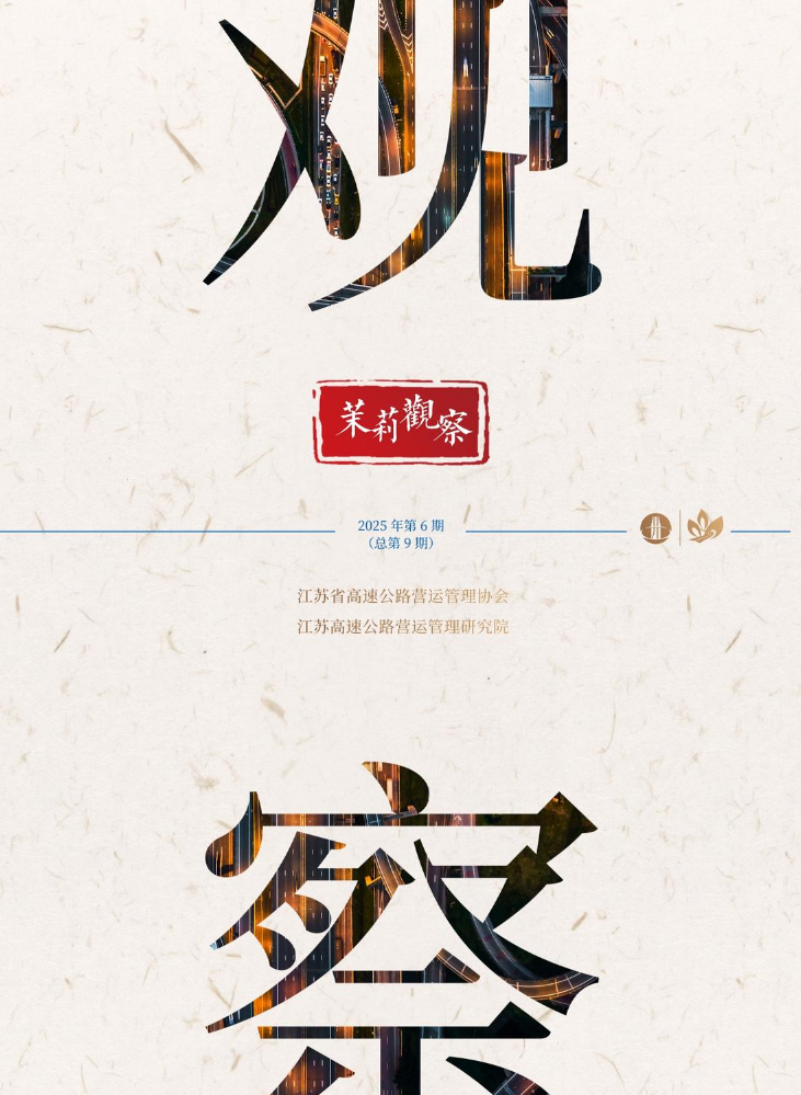 (25.12.09)茉莉观察第6期总第9期-电子