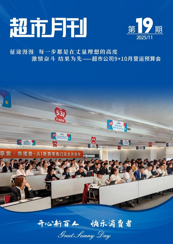 新百连超11月月刊