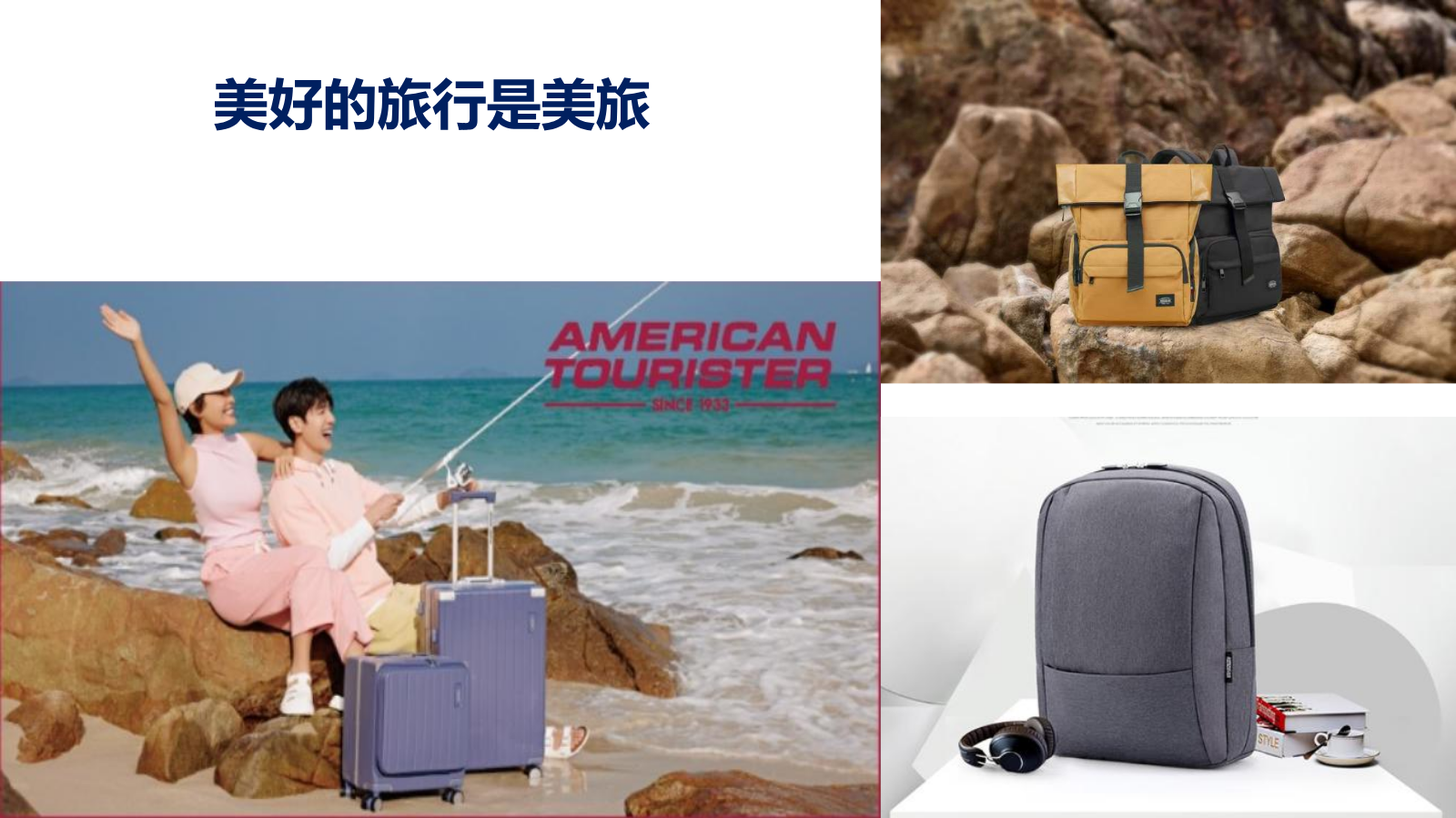 009美旅【拉杆箱 背包】