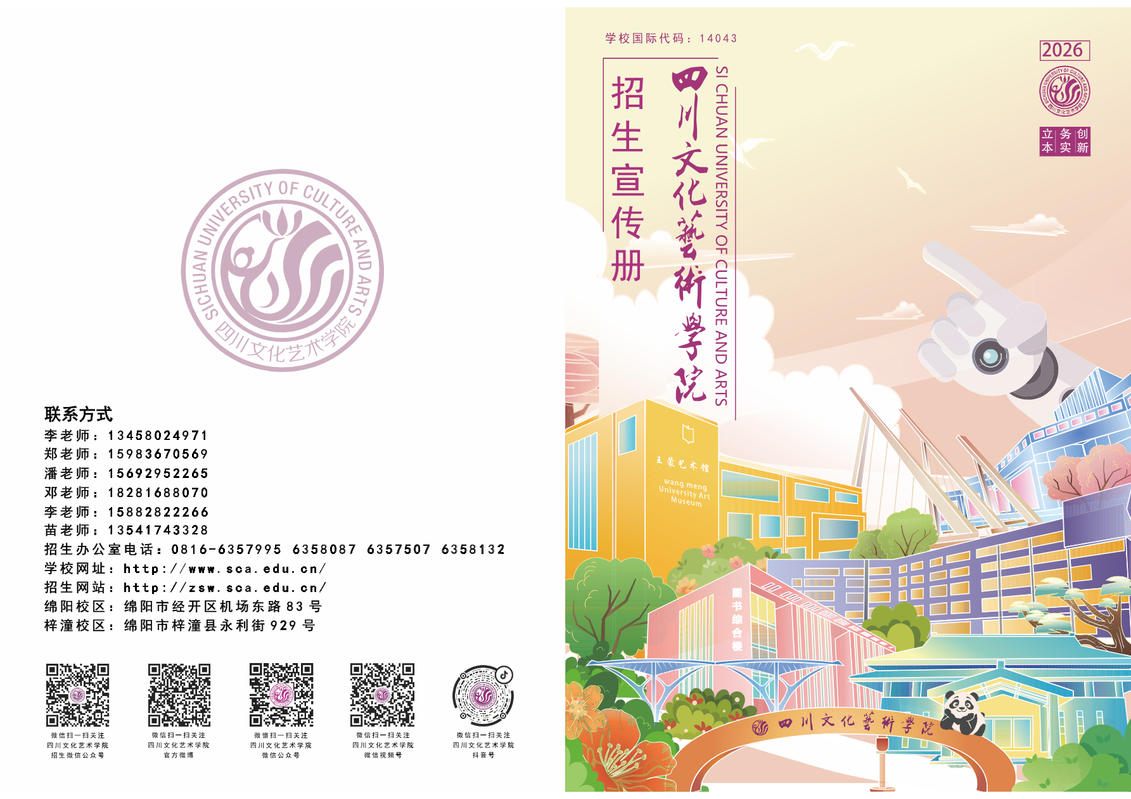 2026年招生宣传册