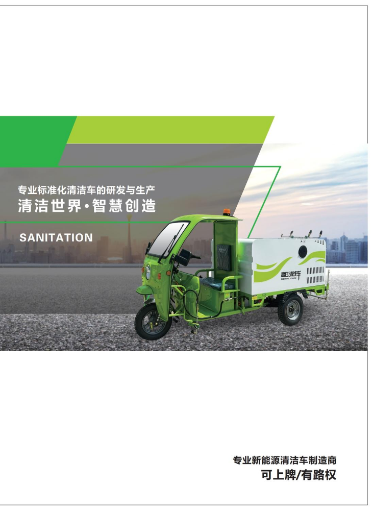 清洁车画册