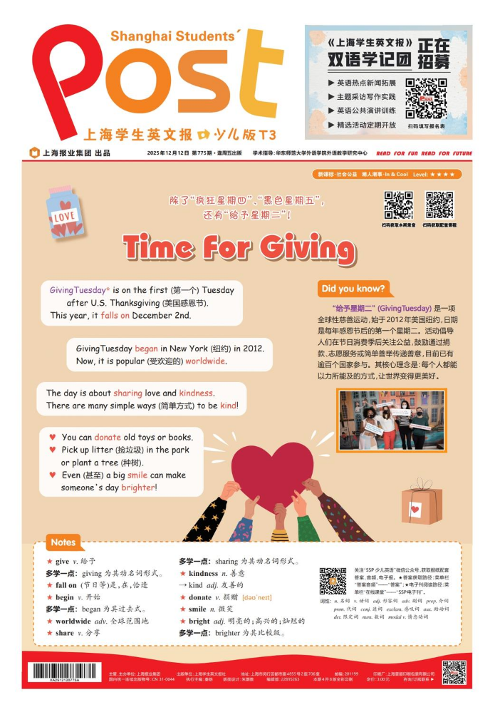 少儿T3版775期（2025.12.12）