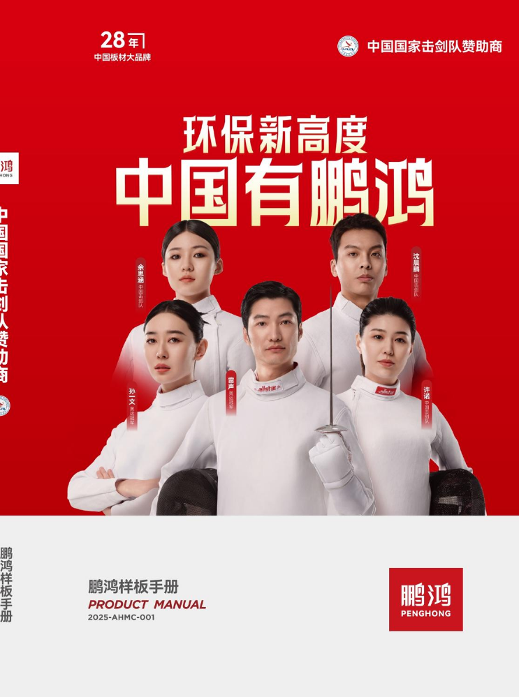 运城鹏鸿-电子样册