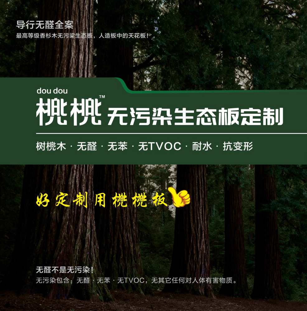 好定制用橷橷板