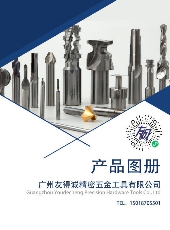 广州友得诚图册