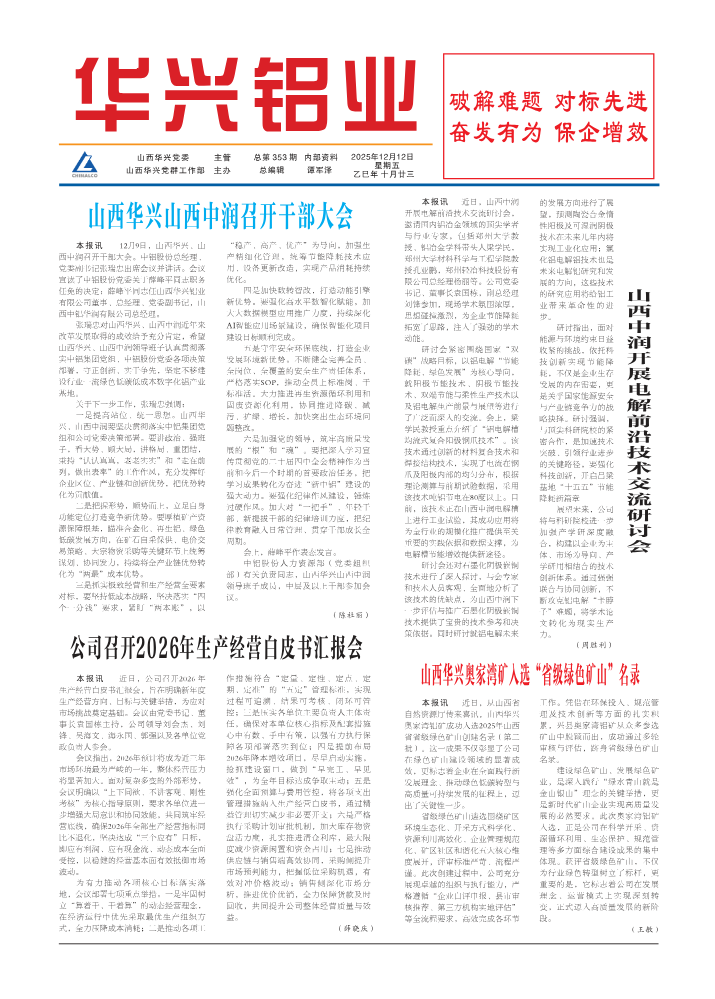 《华兴铝业》总第353期