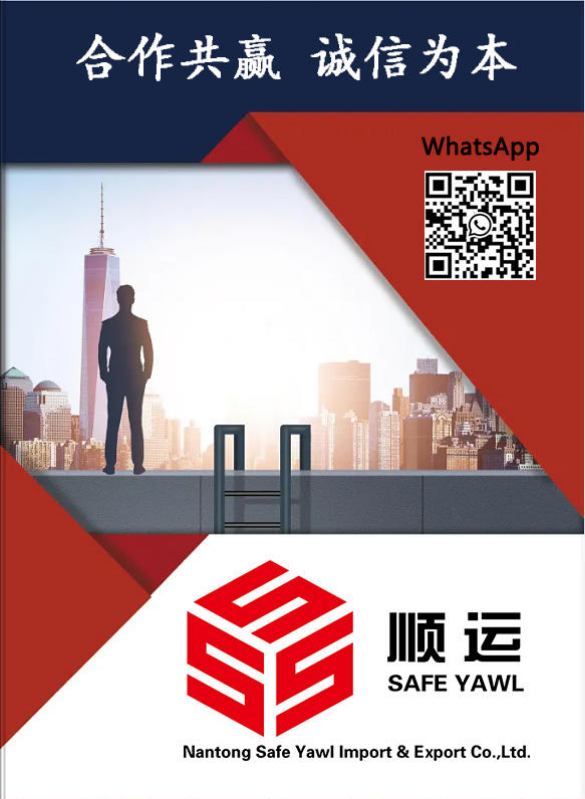 南通顺运进出口有限公司