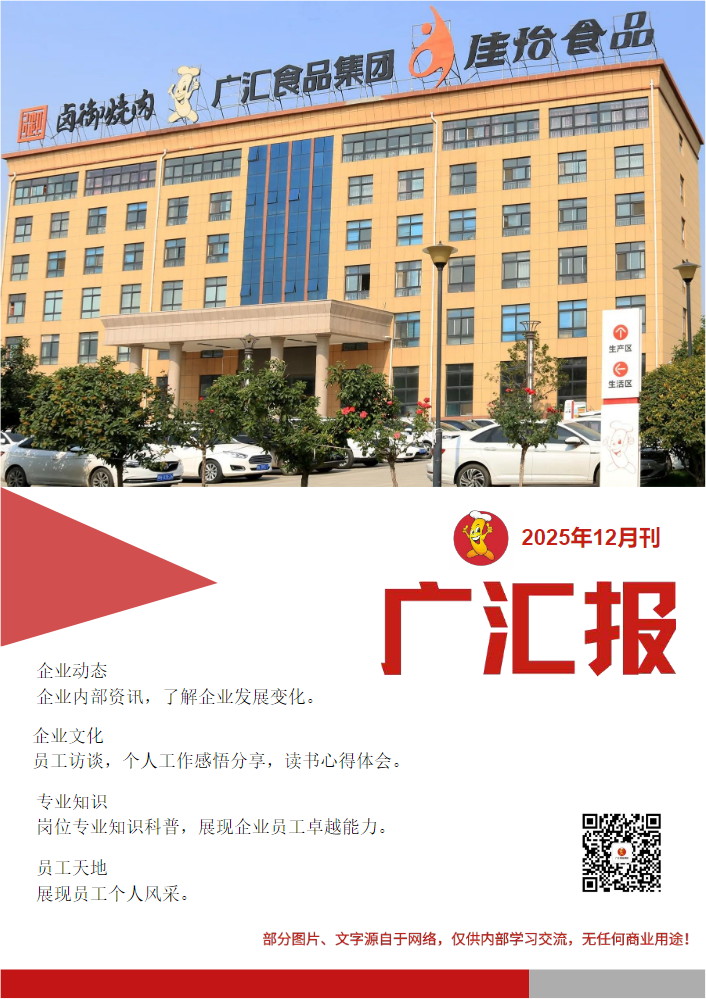 《广汇报》12月刊