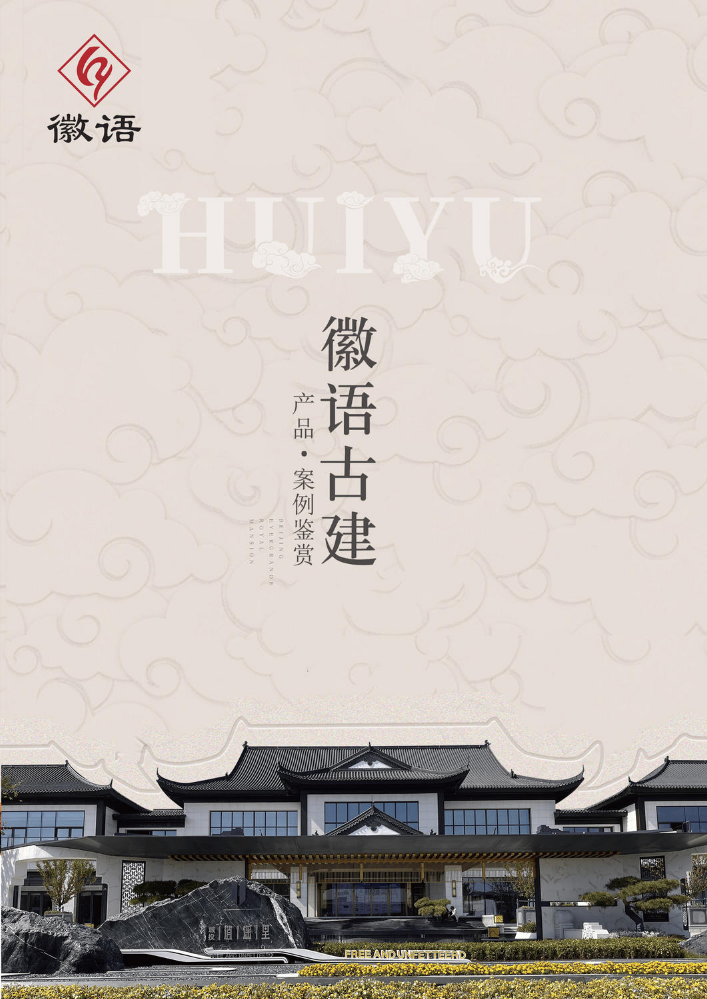 徽语古建产品系列