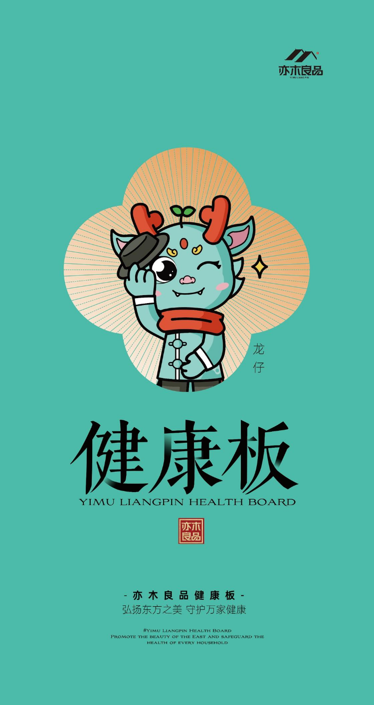 亦木良品健康板电子色卡