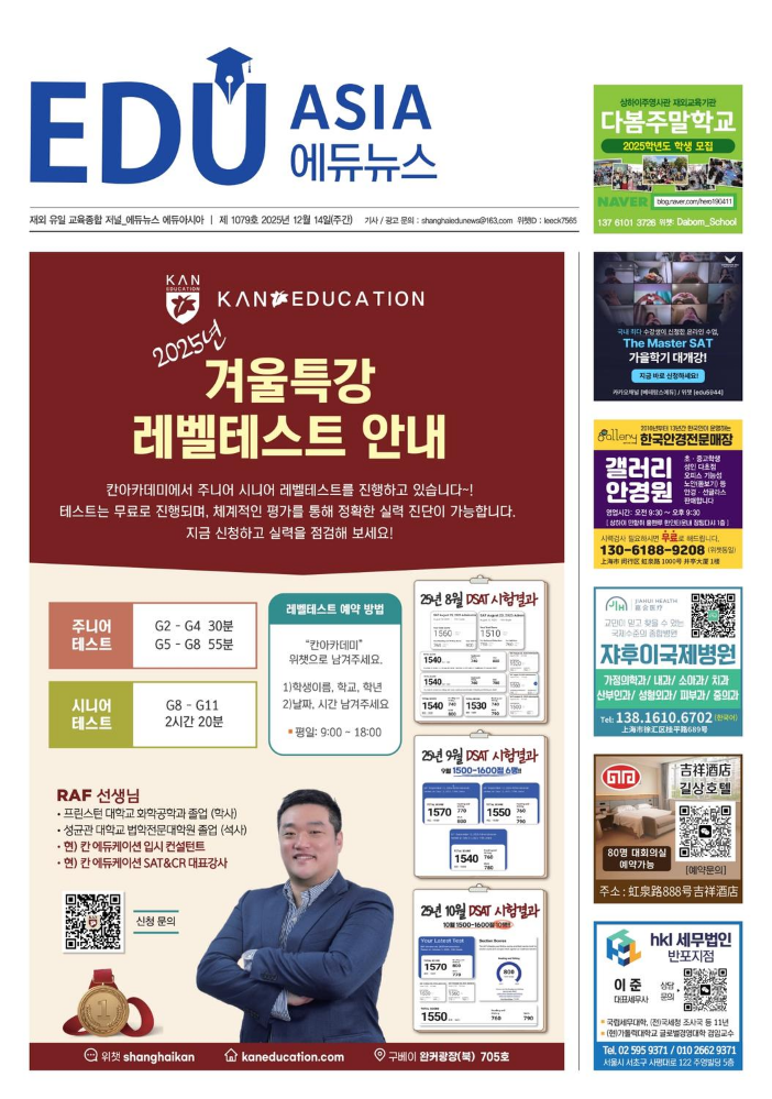 에듀아시아(EDUNEWS)제1079호