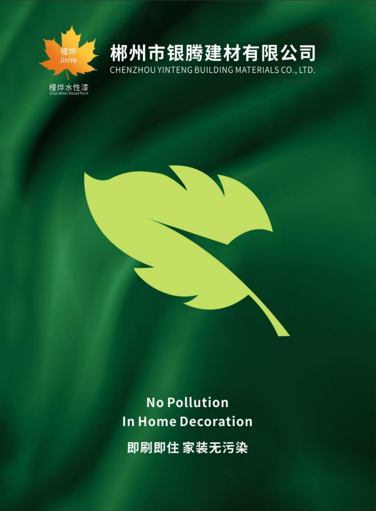槿烨涂料厂宣传册