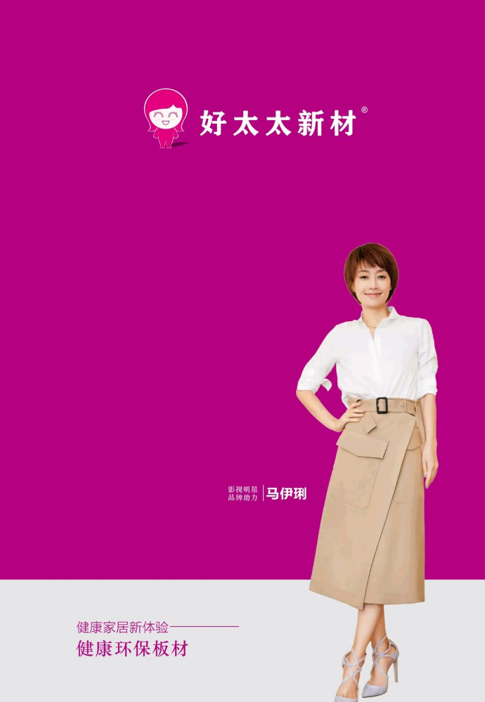 好太太新材
