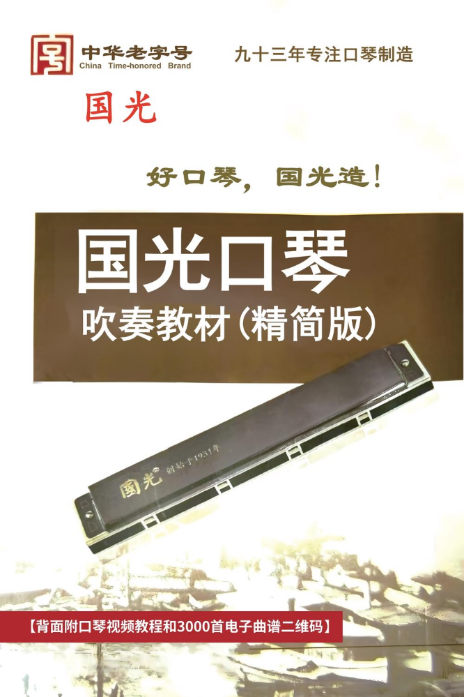 口琴说明书-132208-210x140mm