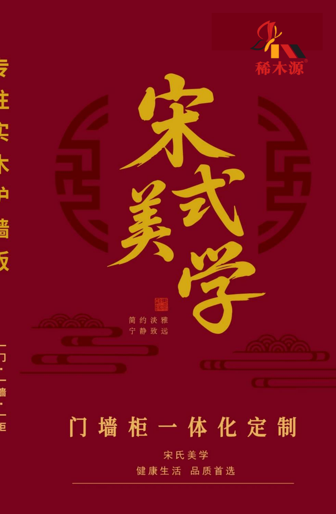 稀木源丨专注实木护墙板丨宋式美学 门墙柜一体化样册