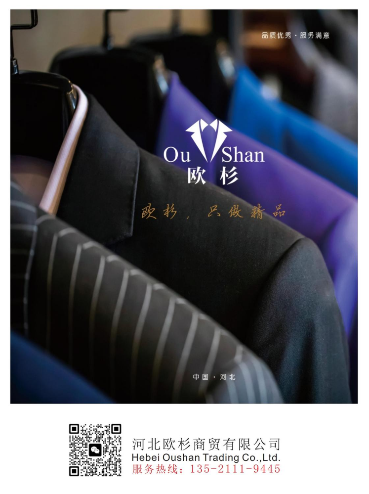 河北欧杉商贸有限公司