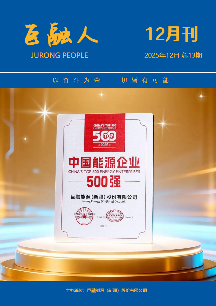 《巨融人》2025年12月刊_副本